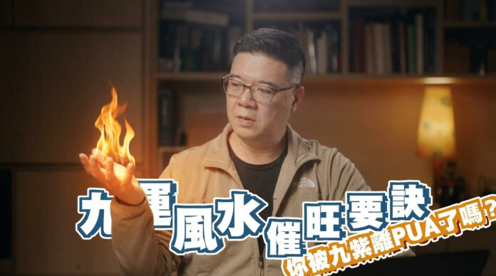 九運風水催旺要訣