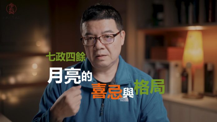 月亮的喜忌與格局