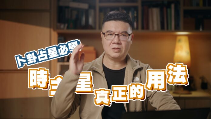 卜卦占星時主星真正的用法